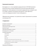 Neoline X-COP 8500 Руководство пользователя