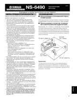 Yamaha NS-6490 Black Руководство пользователя