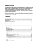 Neoline X-COP 9500s Руководство пользователя