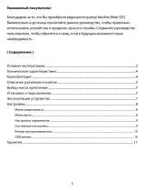 Neoline Wide S50 Руководство пользователя