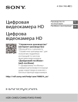 Sony HDR-CX405 Black Руководство пользователя