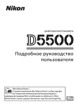 Nikon D5500 (EP) BK 18-55 VR II Kit Руководство пользователя