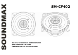 SoundMax SM-CF402 Руководство пользователя