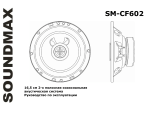 SoundMax SM-CF602 Руководство пользователя