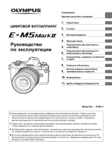 Olympus OM-D E-M5 Mark II 14-150 Kit Black Руководство пользователя