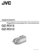 JVC GZ-R310SE Руководство пользователя