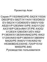 Acer P1383W Руководство пользователя