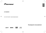 Pioneer AVH-3800DVD Руководство пользователя