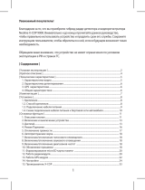 Neoline X-COP 9000 Руководство пользователя