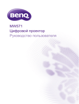 BenQ MW571 Руководство пользователя