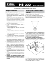 Yamaha NS-333 Black Руководство пользователя