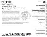 Fujifilm FinePix S1 Руководство пользователя