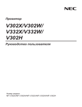 NEC NP-V332XG Руководство пользователя