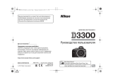 Nikon D3300 Kit 18-55 AF-P Black Руководство пользователя