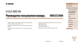 Canon IXUS 285HS Black Руководство пользователя