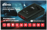 Ritmix RAD-505ST GPS Руководство пользователя