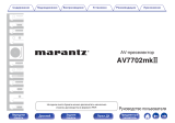 Marantz AV 7702MK2 Руководство пользователя
