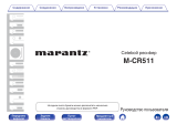 Marantz MCR 511 Green Руководство пользователя