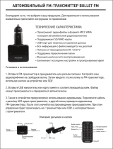 Neoline Bullet FM Руководство пользователя