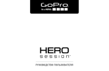 GoPro HERO Session (CHDHS-102) Руководство пользователя