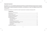 Neoline X-COP 5600 Руководство пользователя