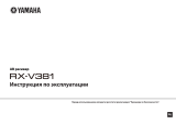 Yamaha RX-V381 Titan Руководство пользователя
