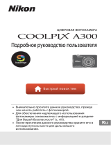 Nikon Coolpix A300 Silver Руководство пользователя