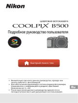 Nikon Coolpix B500 Black Руководство пользователя