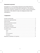 Neoline Wide S33 Руководство пользователя