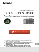 Nikon Coolpix B500 Plum Руководство пользователя