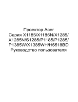 Acer P1385W Руководство пользователя