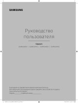 Samsung UE49KU6470U Руководство пользователя