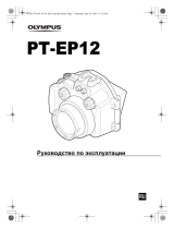 Olympus PT-EP12 для E-PL7 Руководство пользователя
