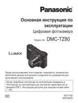 Panasonic DMC-TZ80EE-S Руководство пользователя