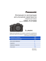 Panasonic DMC-FZ1000EE Руководство пользователя