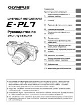 Olympus E-PL7 Pancake Zoom Kit Silver Руководство пользователя