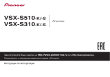 Pioneer VSX-S510-S Silver Руководство пользователя