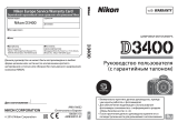 Nikon D3400   AF-P 18-55 VR Black Руководство пользователя