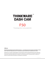 Thinkware F50 Руководство пользователя