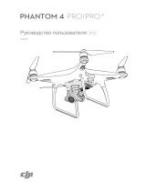 dji Phantom 4 Pro Руководство пользователя