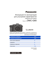 Panasonic Lumix DMC-G80 Kit 12-60mm Black (DMC-G80MEE-K) Руководство пользователя