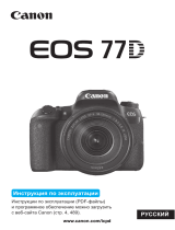 Canon EOS 77D EF-S 18-55 IS STM Kit Руководство пользователя