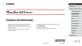 Canon G9X Mark II Silver Руководство пользователя