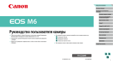 Canon EOS M6 EF-M18-150 IS STM Kit Руководство пользователя