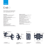 Deppa Crab 3 (55103) Руководство пользователя