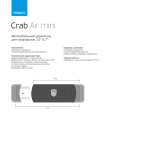 Deppa Crab Air mini (55133) Руководство пользователя