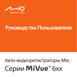 Mio MiVue 688 Руководство пользователя