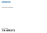 ONKYO TX-SR373 Black Руководство пользователя