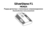 Silverstone F1 MONZA Руководство пользователя