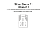 Silverstone F1 Monaco S Руководство пользователя